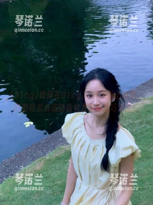 如何在91cg.tv苹果版上畅游，获取吃瓜资讯的最佳方法与技巧分享！
