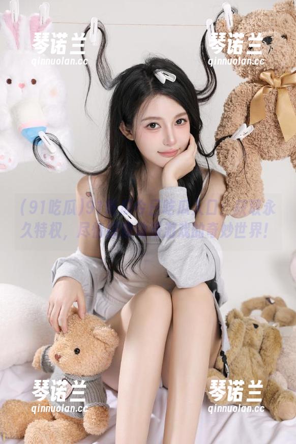 91吃瓜今日吃瓜入口：获取永久特权，尽情探索动漫游戏的奇妙世界！