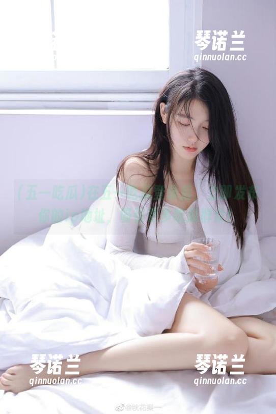 五一吃瓜 在五一吃瓜登录后,立即发布你的ip地址,吸引更多吃瓜群众!
