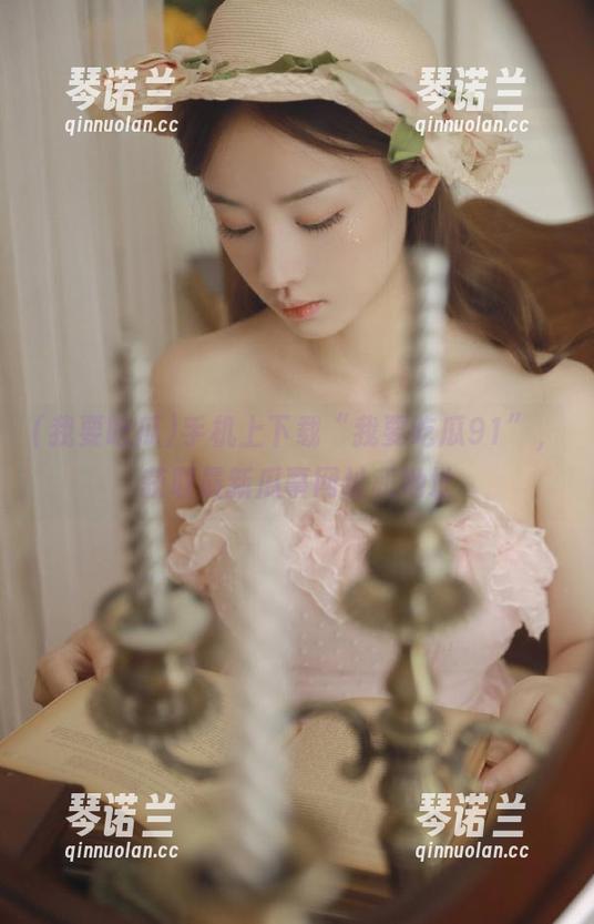 手机上下载“我要吃瓜91”，获取最新瓜事网址和地址